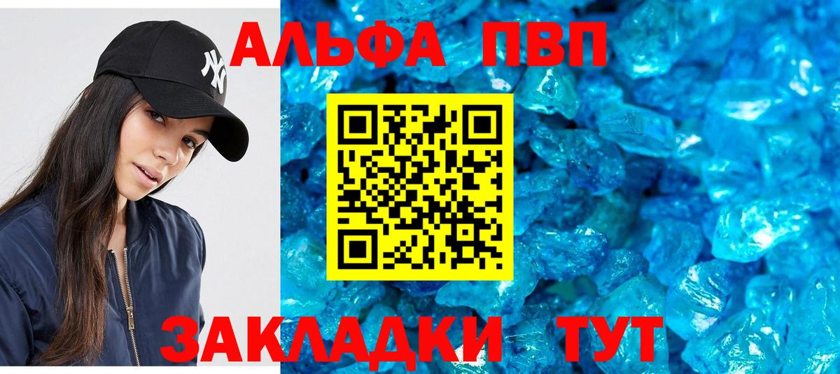 A-PVP VHQ Балашов