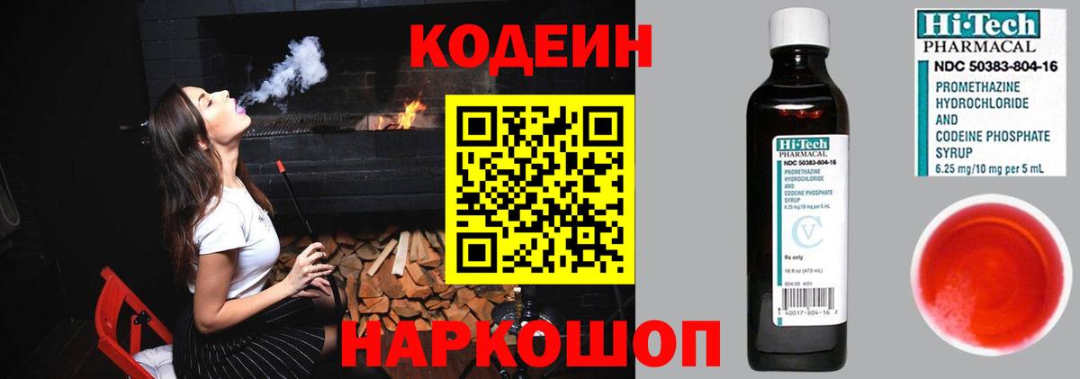 Балашов  Кодеиновый сироп Lean напиток Lean (лин)  Вход с VPN  Кодеиновый сироп Lean напиток Lean (лин) 