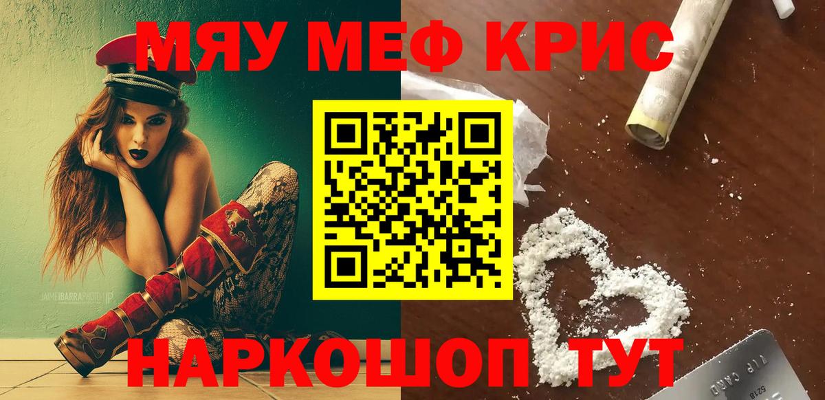 МЯУ-МЯУ кристаллы  Мефедрон mephedrone  Вход с VPN  Балашов 