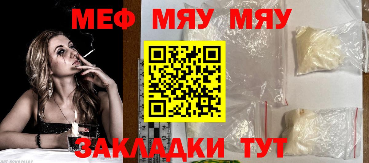 Меф мяу мяу мука Балашов
