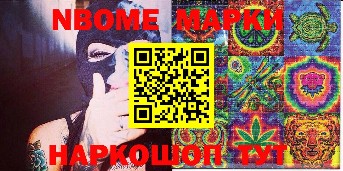 Балашов  Марки NBOMe 1,8мг  Марки NBOMe 1,8мг  Вход с VPN 